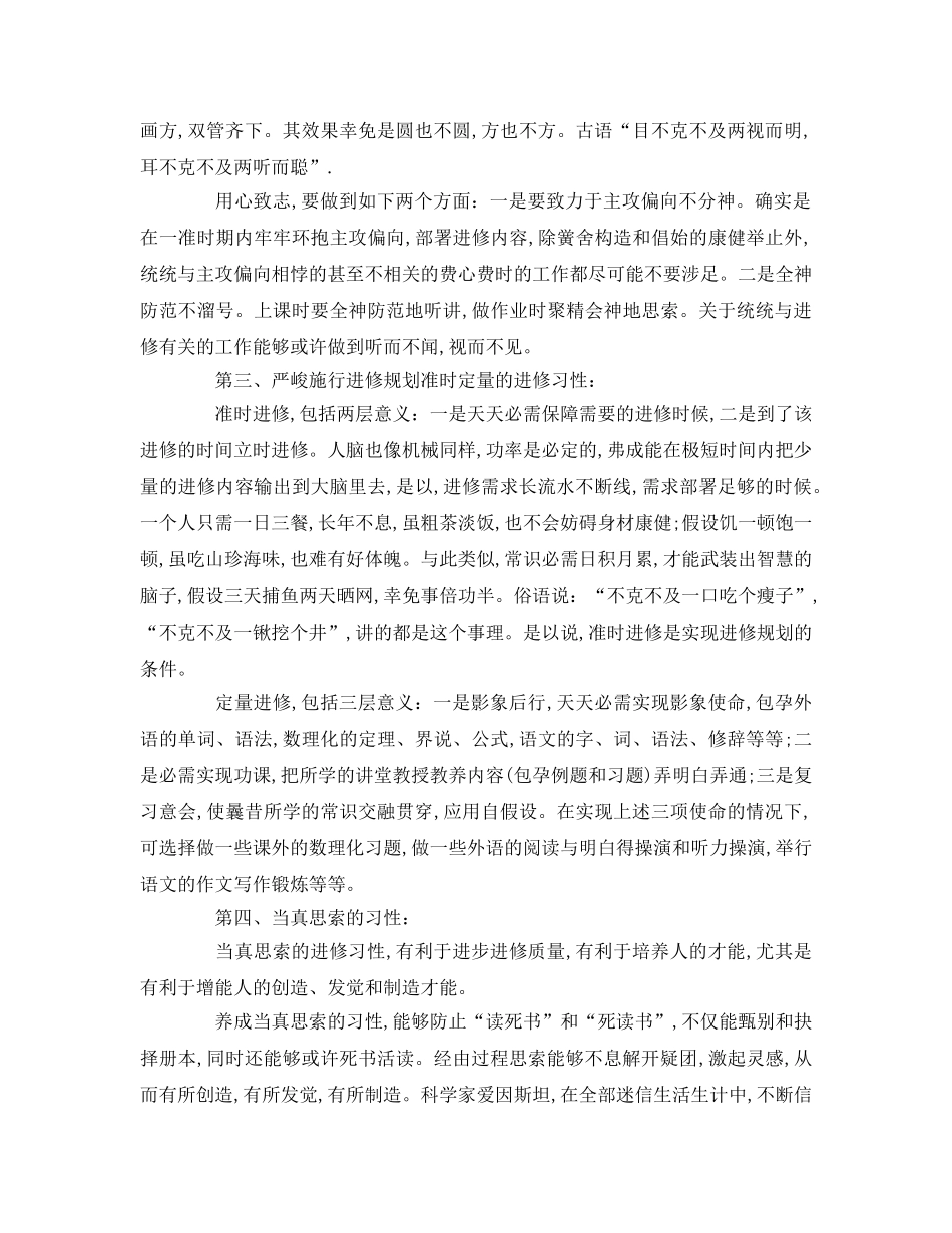 有关好习惯成就未来参考演讲稿 _第3页