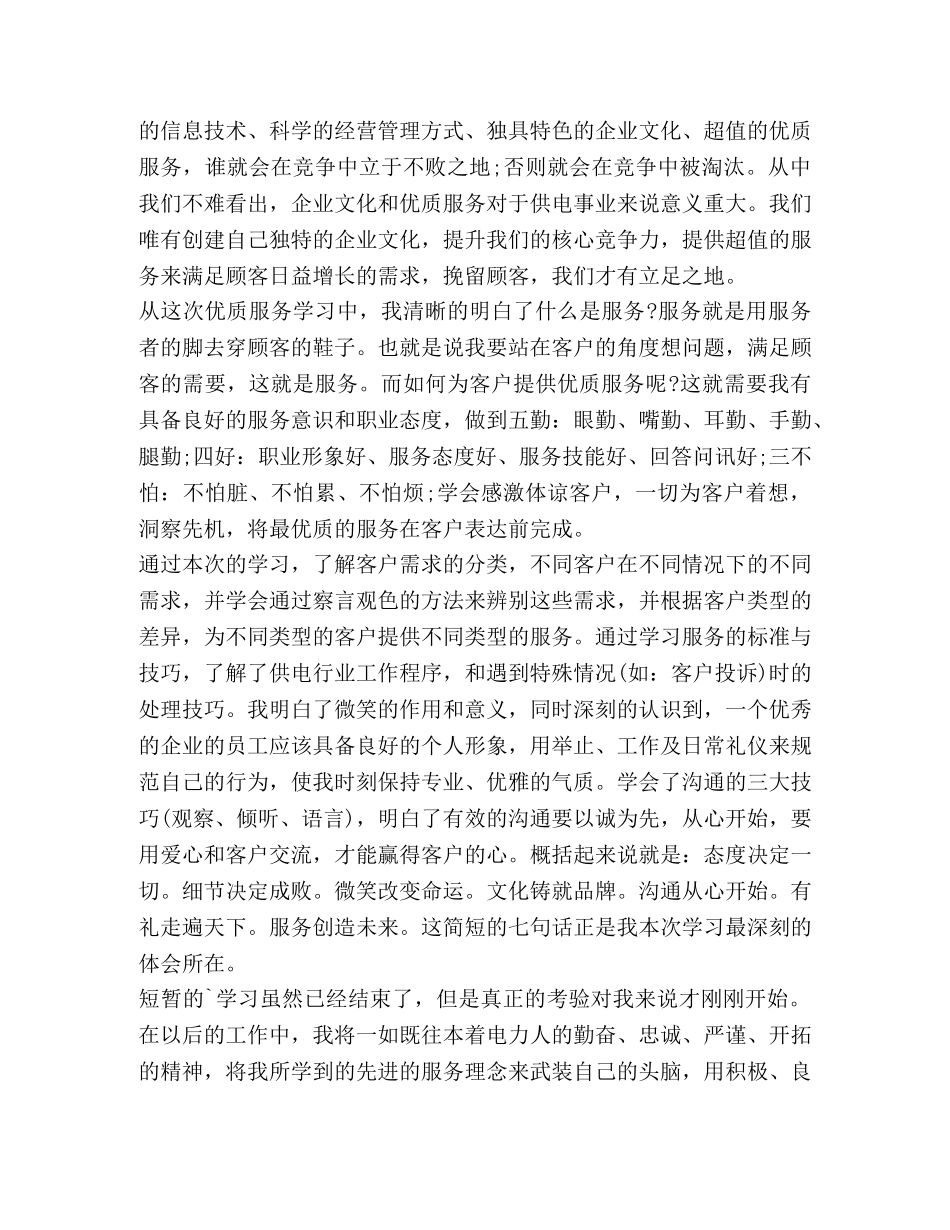 有关优质服务心得体会精品 _第2页