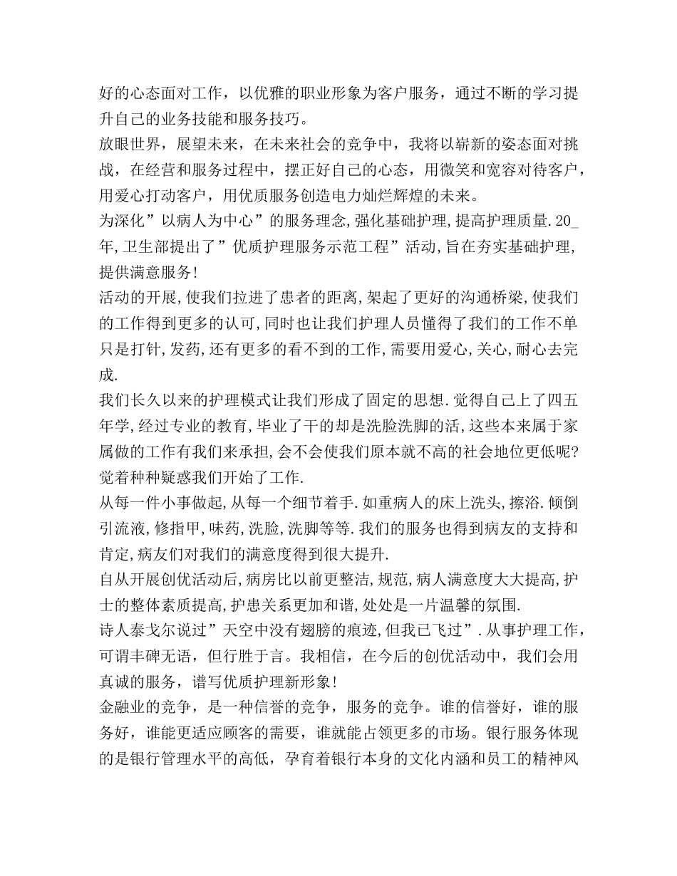 有关优质服务心得体会精品 _第3页