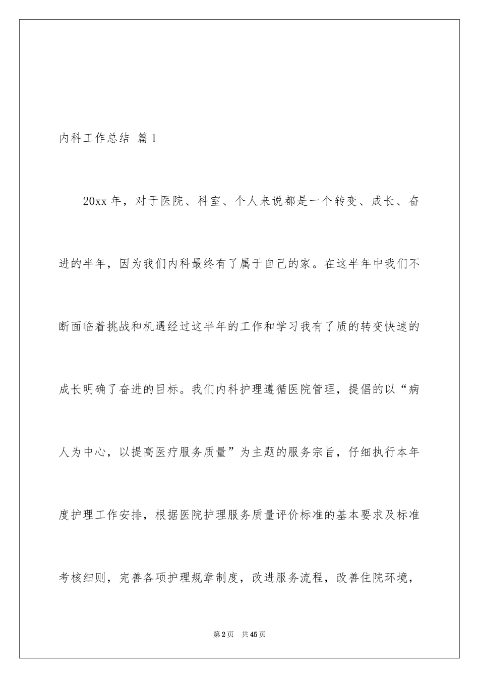 2024内科工作总结_18_第2页