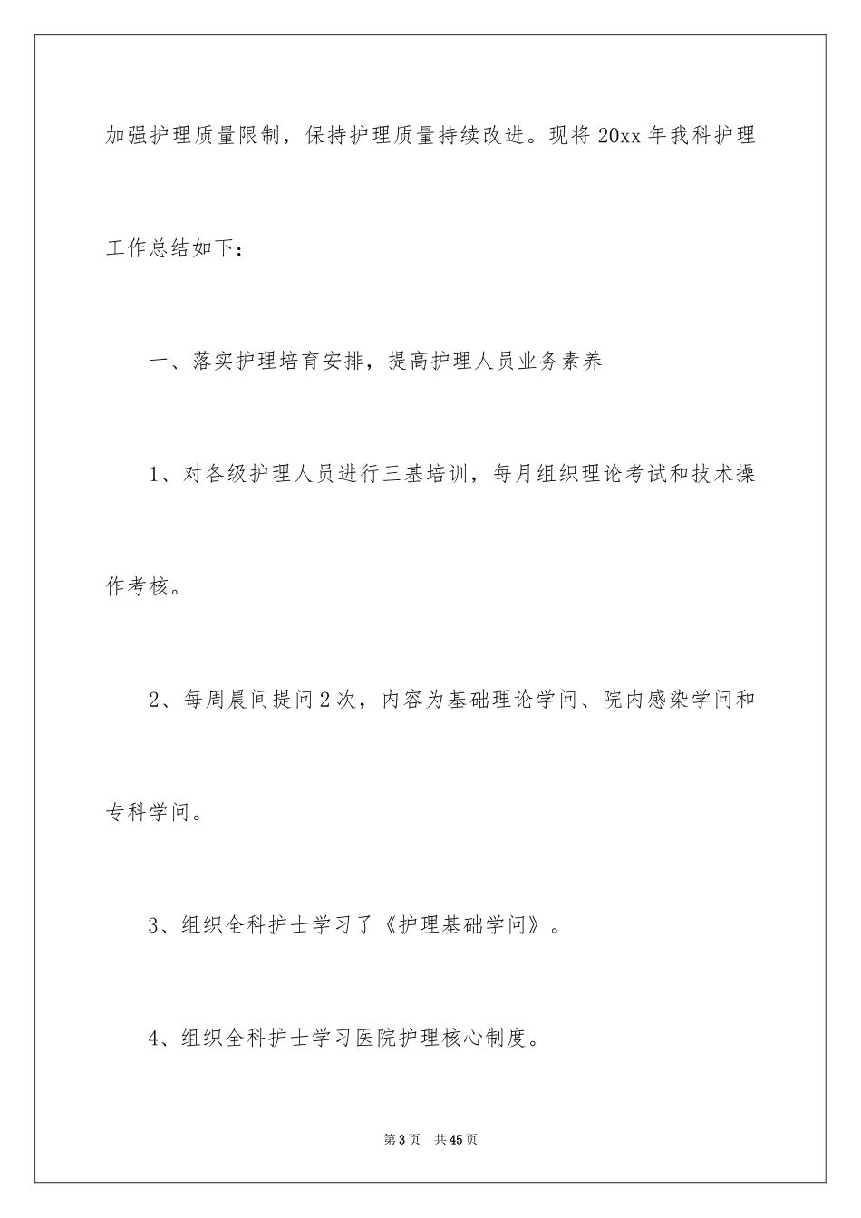 2024内科工作总结_18_第3页