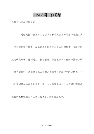 2024内科工作总结_18