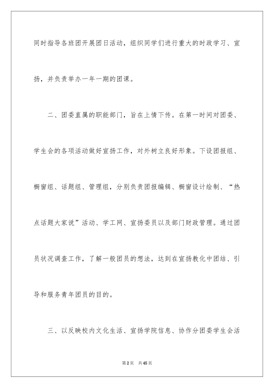 2024大学建议书_36_第2页