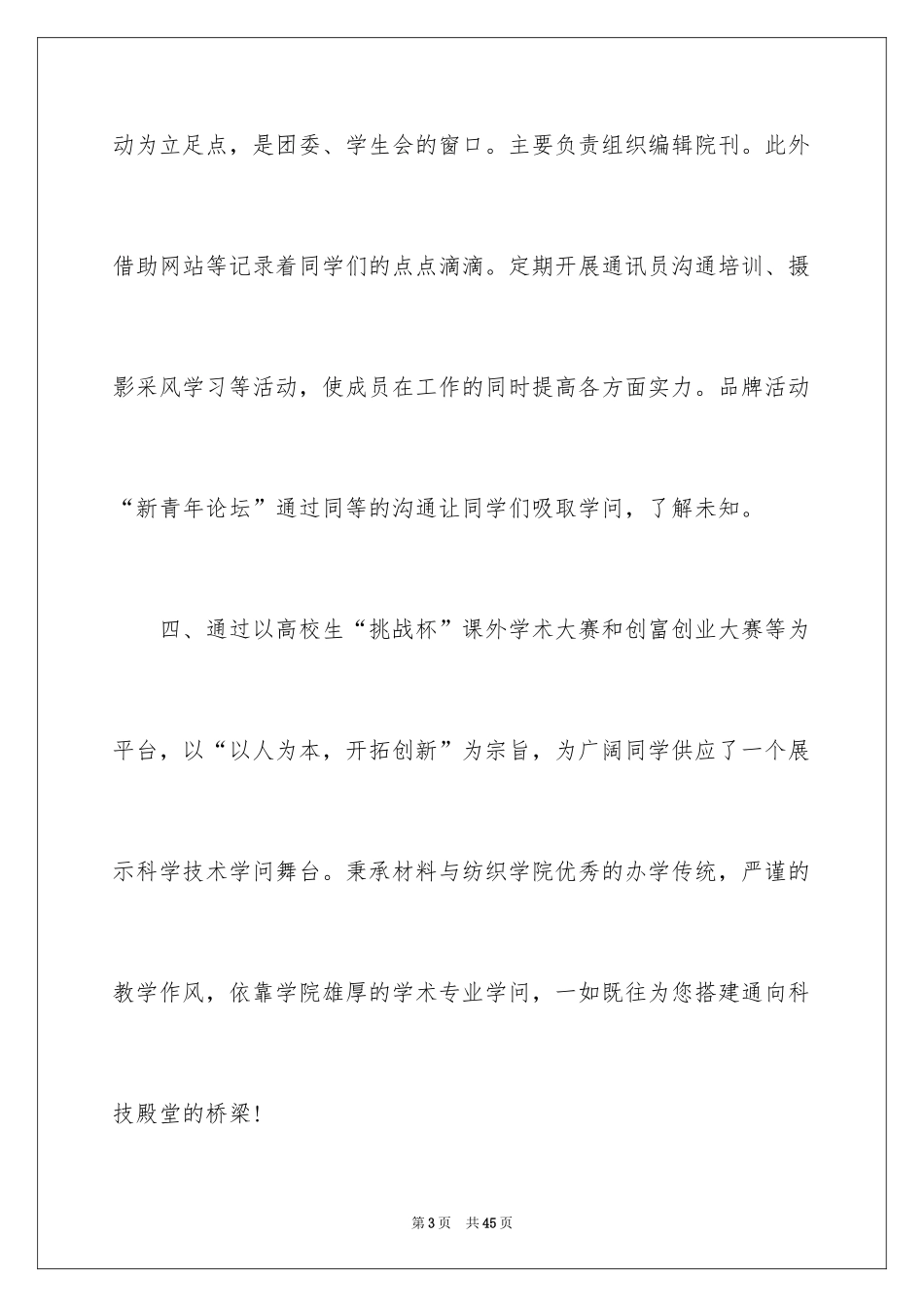 2024大学建议书_36_第3页