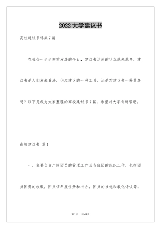 2024大学建议书_36