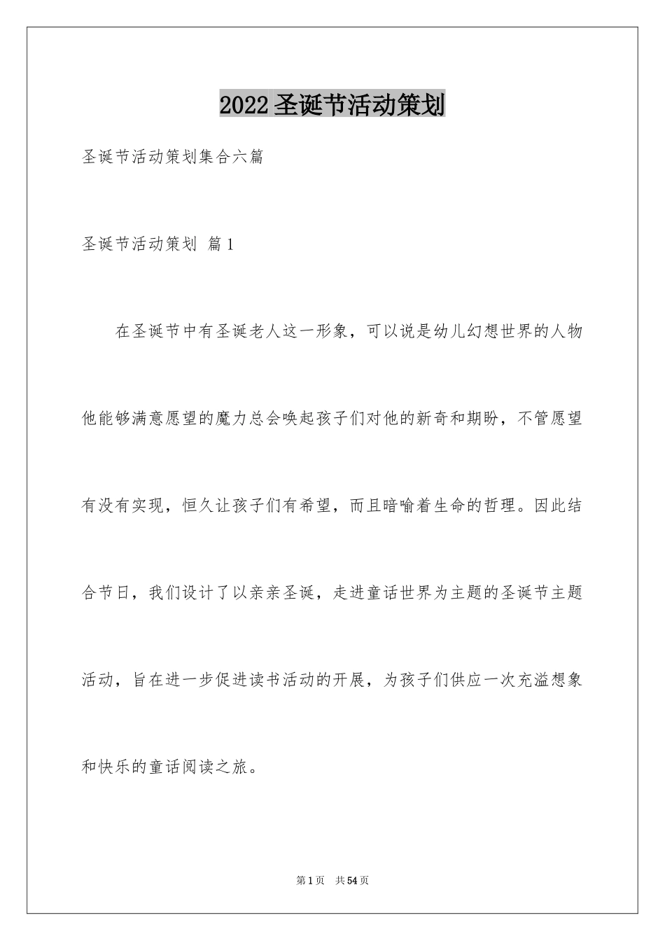 2024圣诞节活动策划_955_第1页