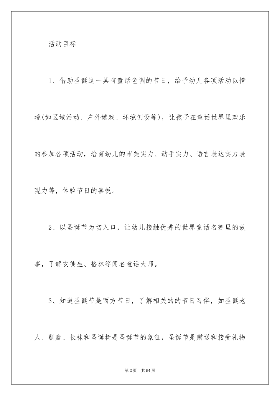 2024圣诞节活动策划_955_第2页