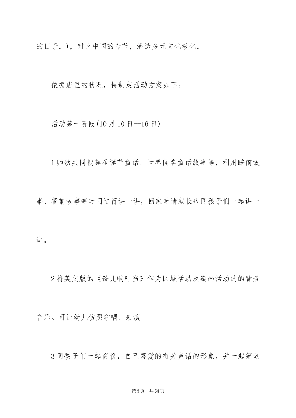 2024圣诞节活动策划_955_第3页