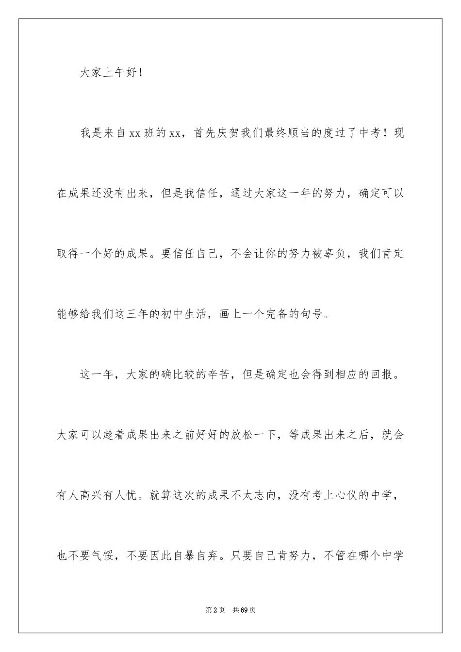 2024初中毕业典礼学生代表发言稿_5_第2页