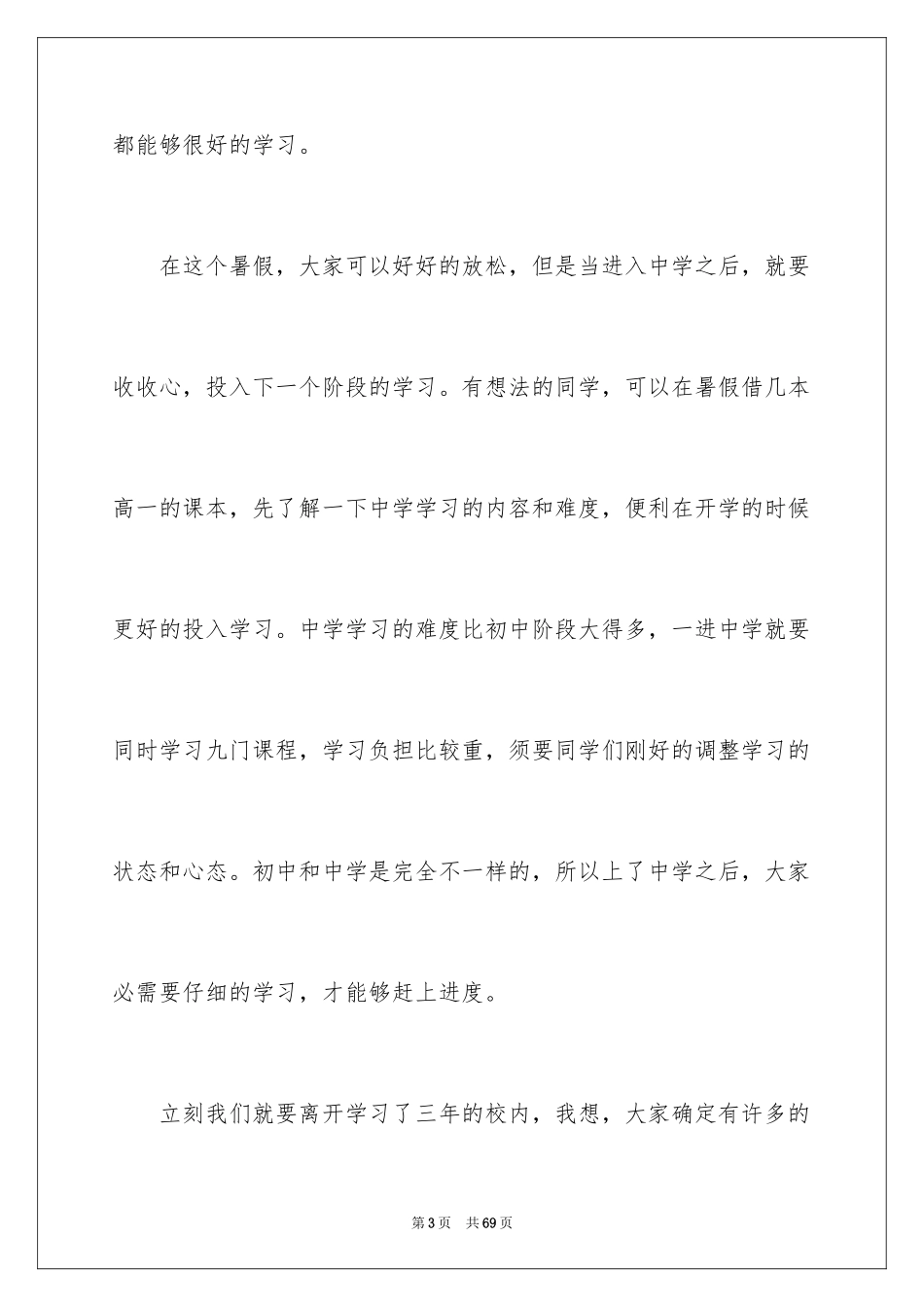 2024初中毕业典礼学生代表发言稿_5_第3页