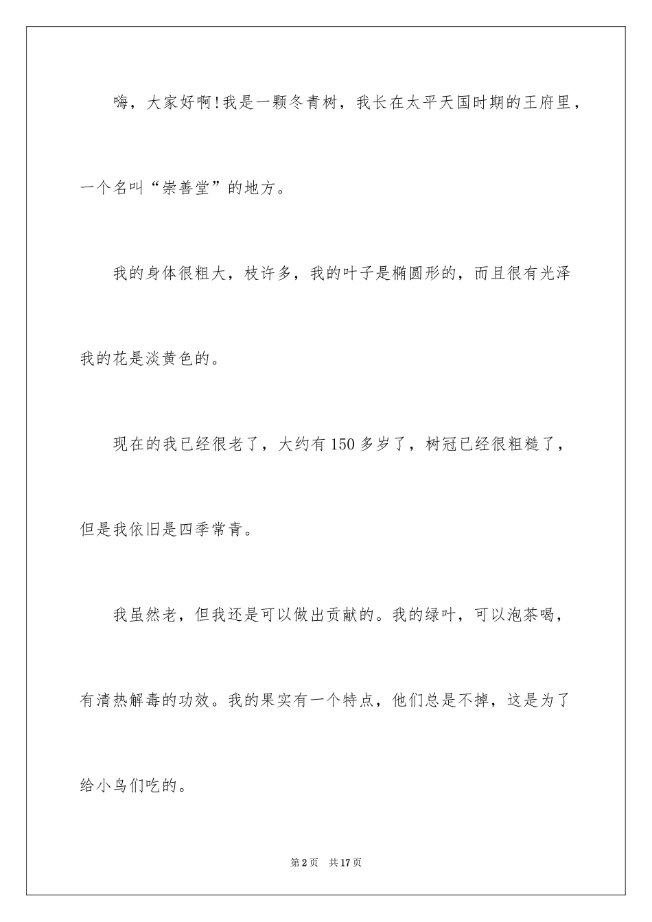 2024冬青作文300字_108_第2页