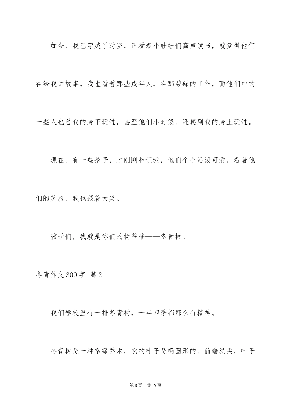 2024冬青作文300字_108_第3页