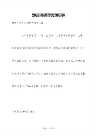 2024冬青作文300字_108