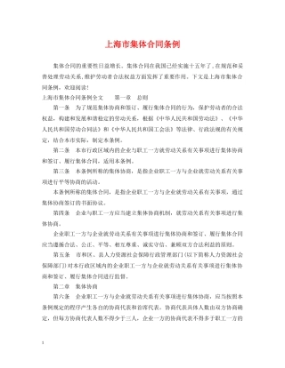 上海市集体合同条例