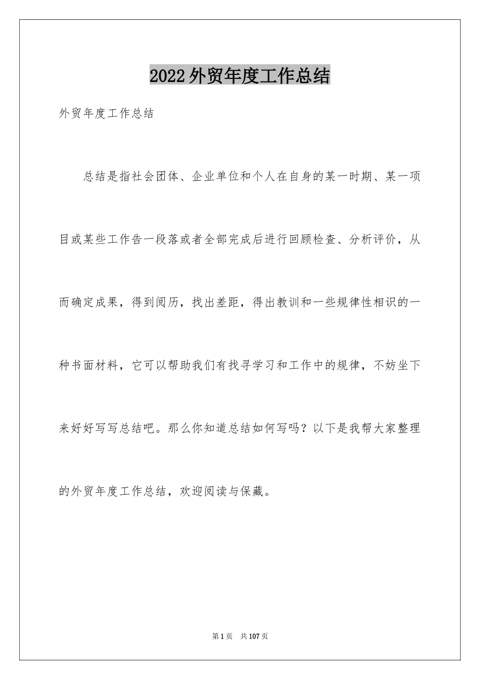 2024外贸年度工作总结_第1页