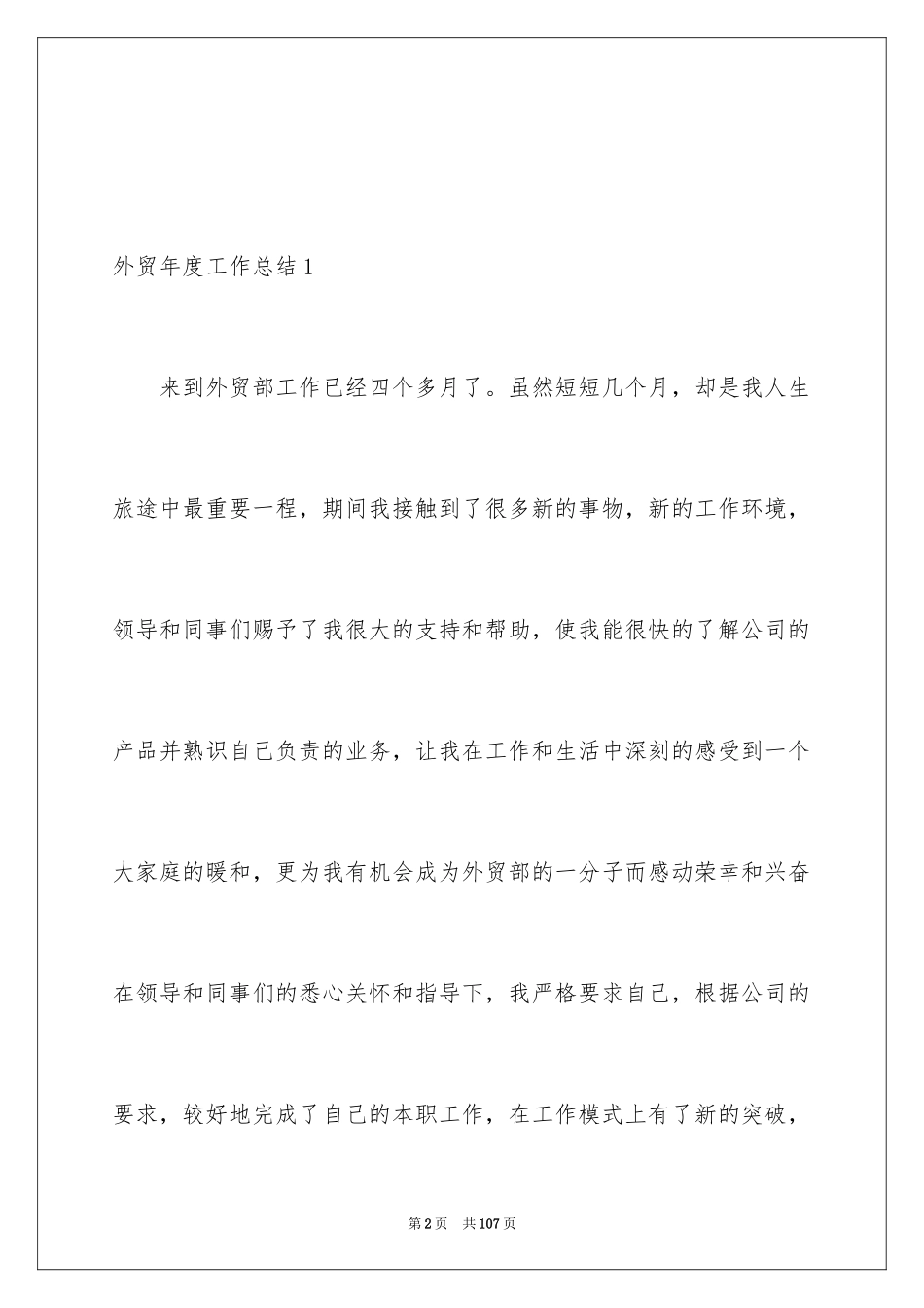 2024外贸年度工作总结_第2页