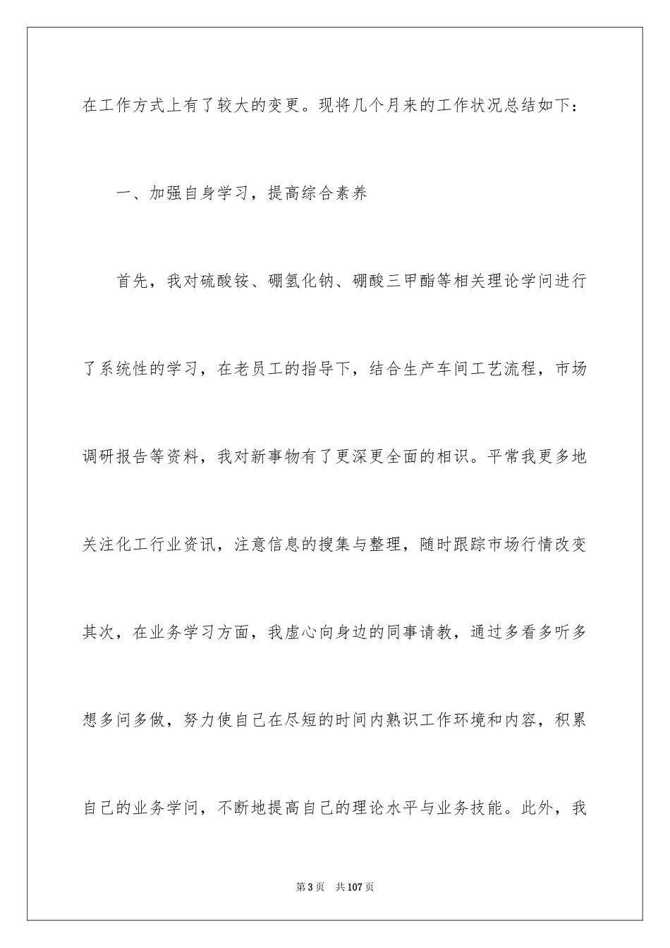 2024外贸年度工作总结_第3页