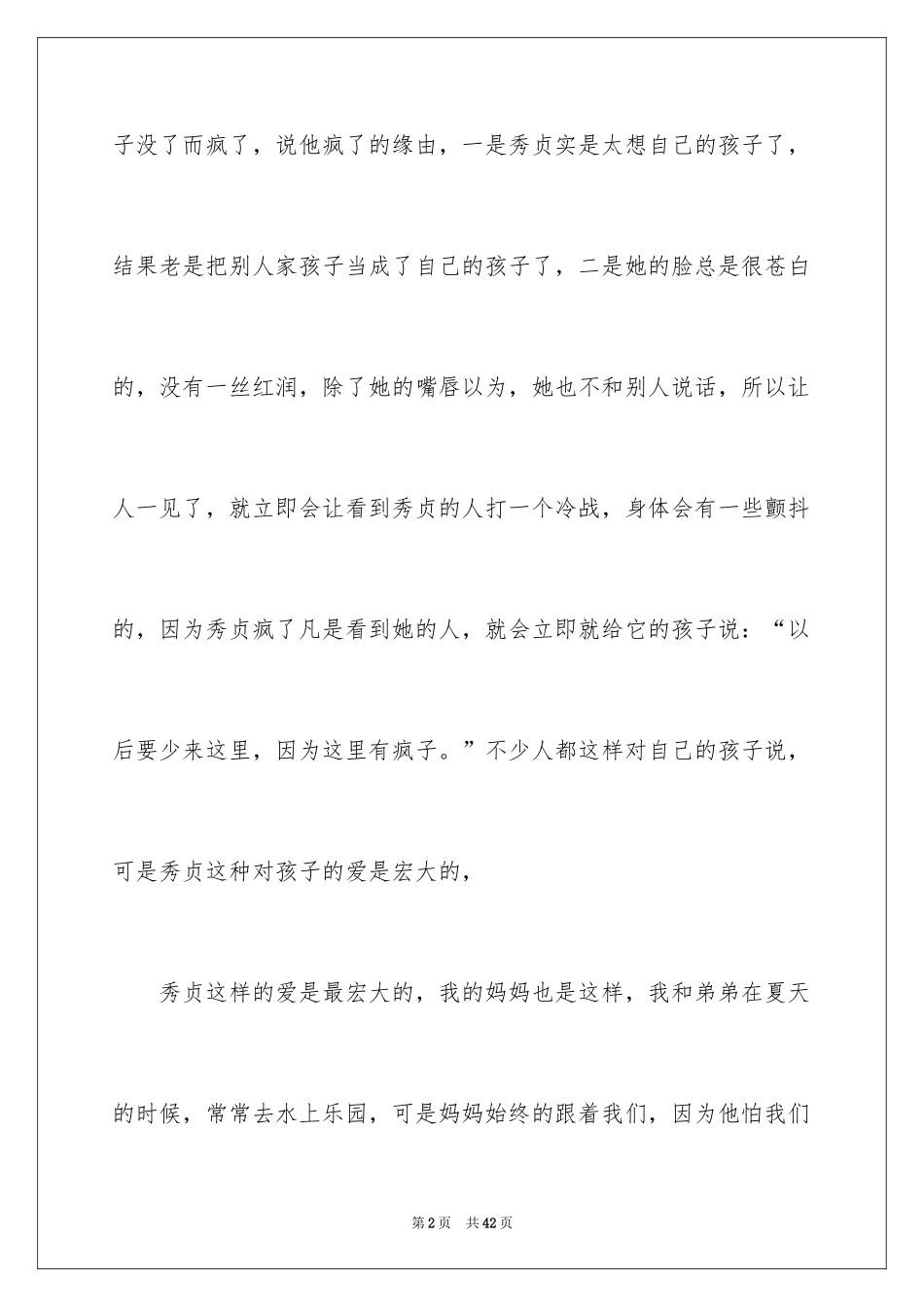 2024《城南旧事》读书笔记_15_第2页