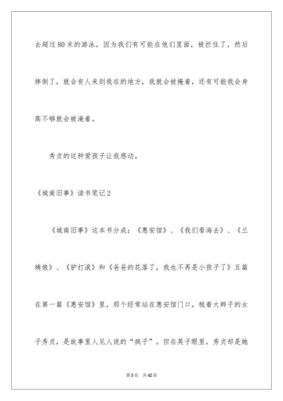 2024《城南旧事》读书笔记_15_第3页