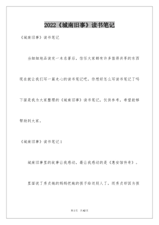 2024《城南旧事》读书笔记_15