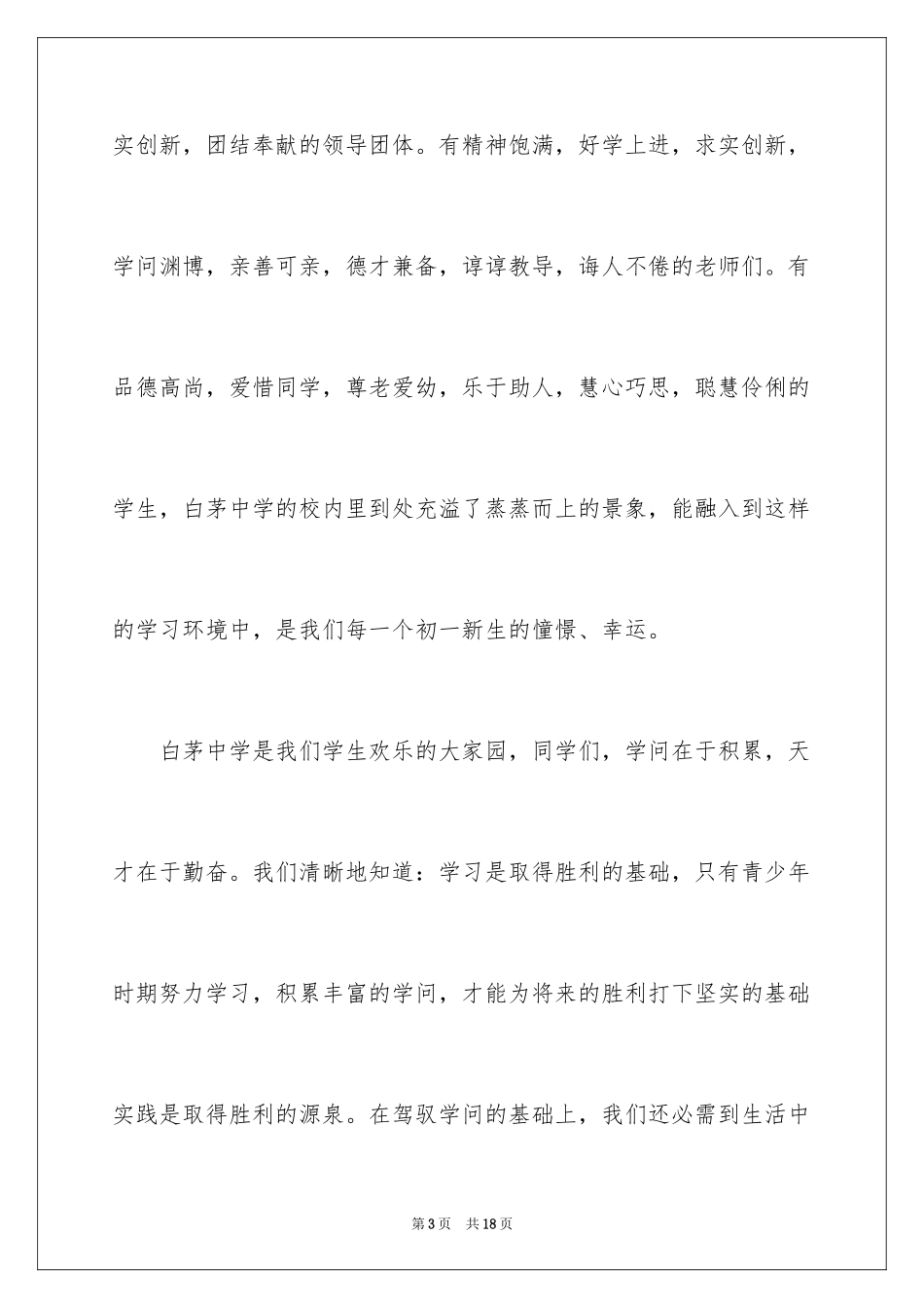 2024初一新生代表发言稿_3_第3页