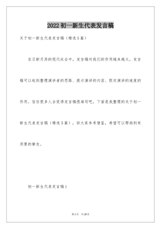 2024初一新生代表发言稿_3