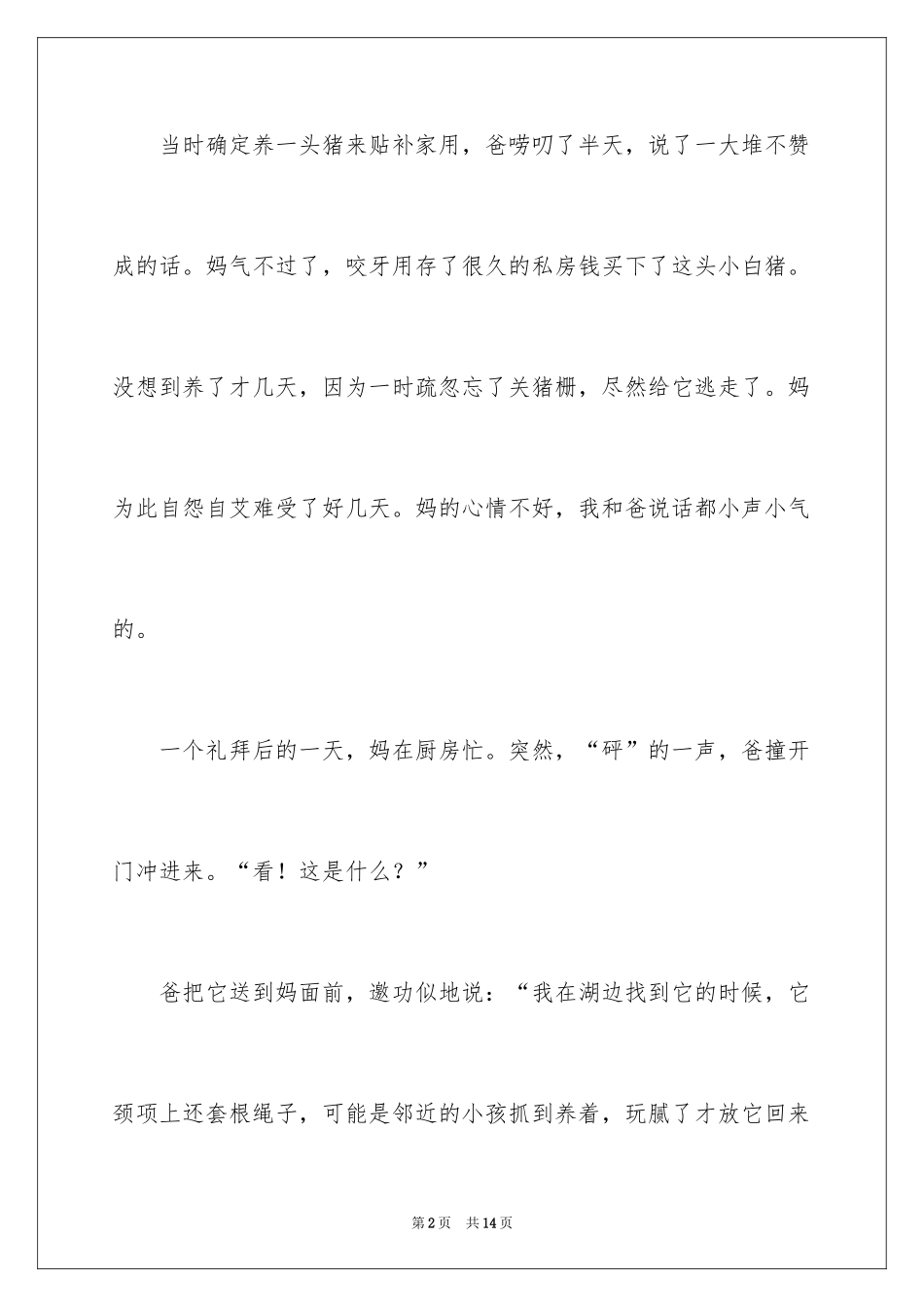 2024写情感的作文_3_第2页