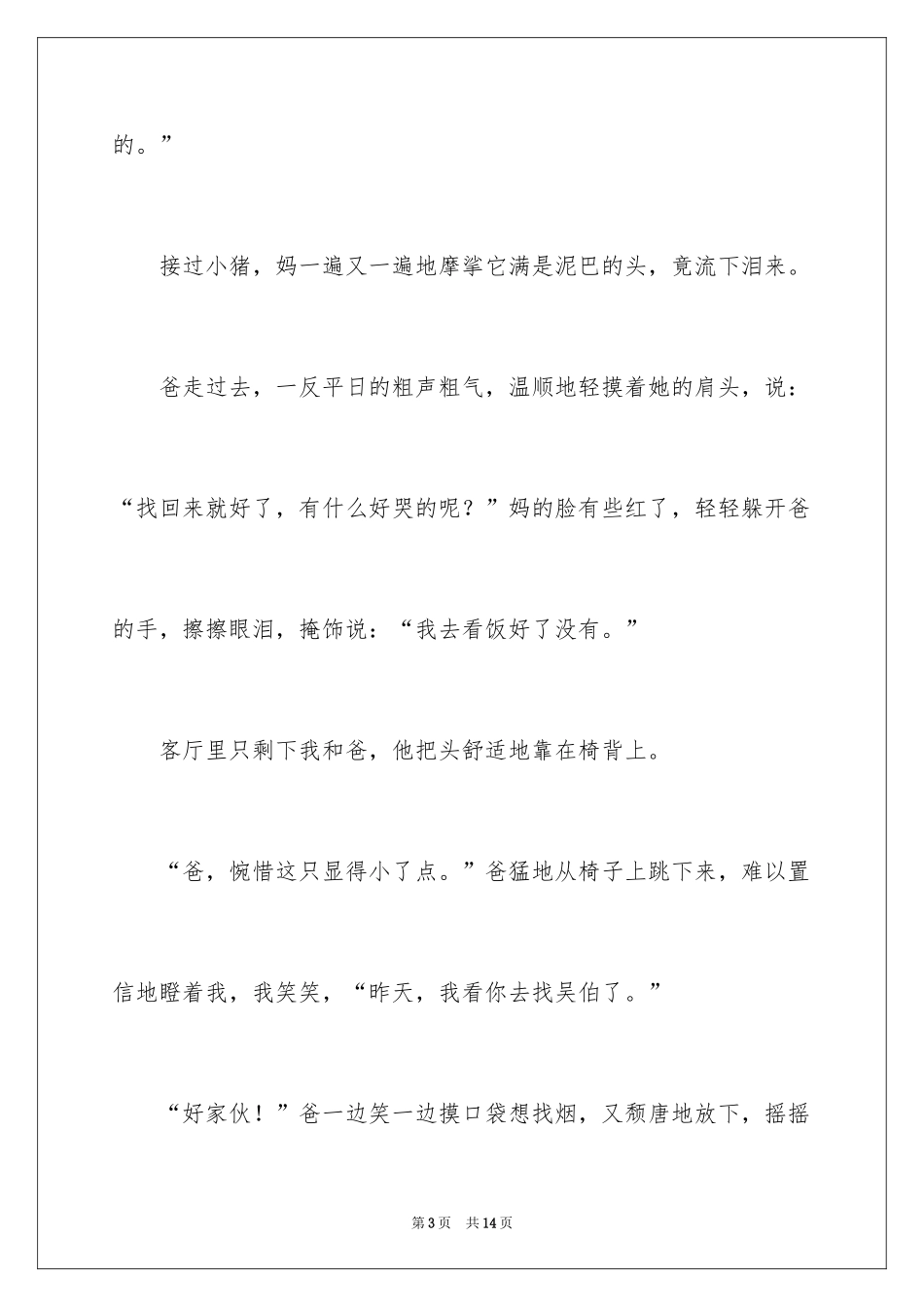 2024写情感的作文_3_第3页