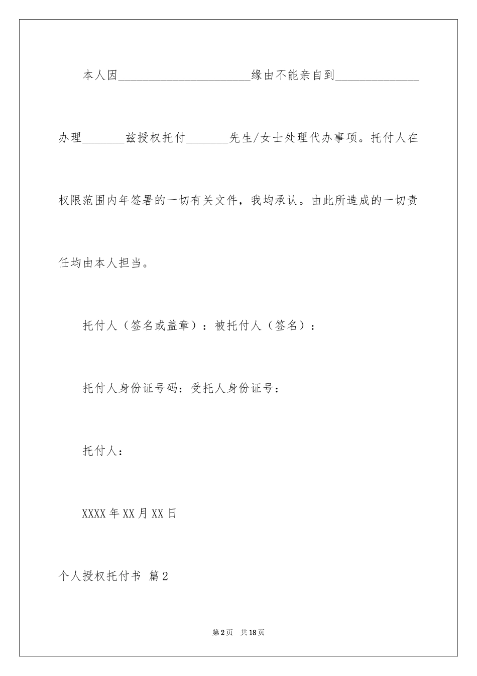 2024个人授权委托书_340_第2页