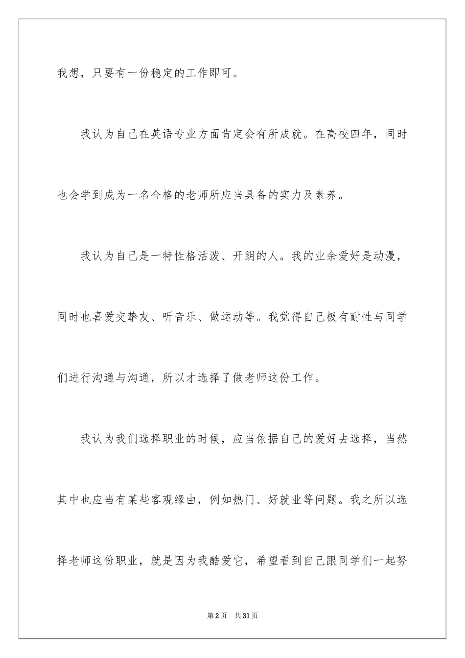 2024大学生职业规划_575_第2页