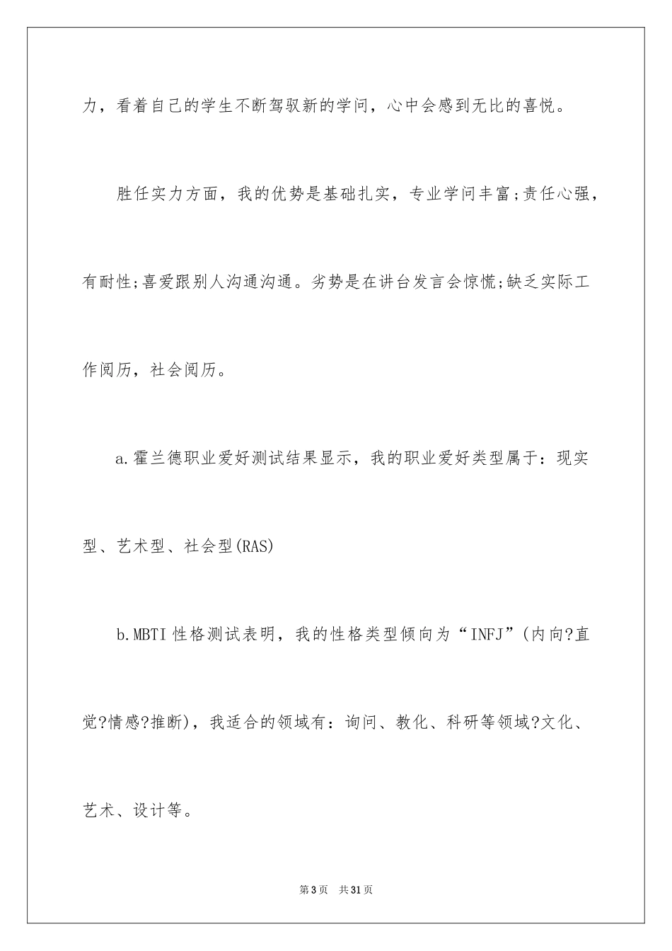 2024大学生职业规划_575_第3页