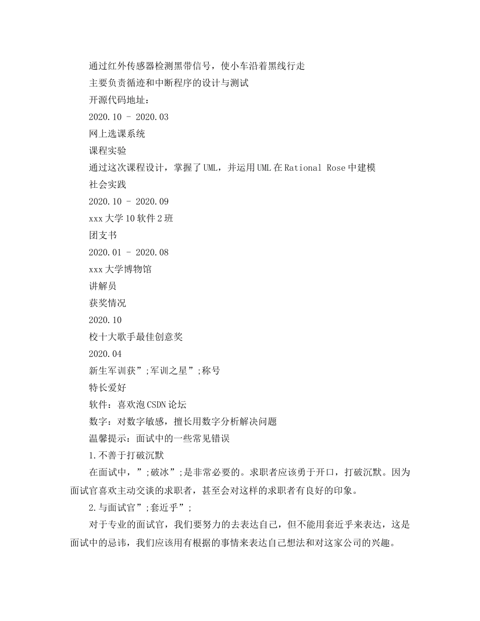 软件实习生求职简历模板 _第2页