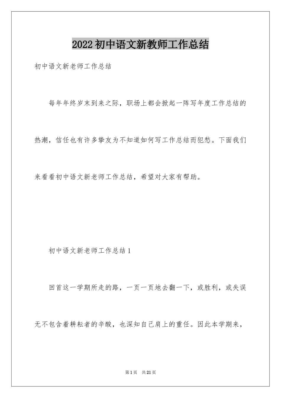 2024初中语文新教师工作总结_第1页