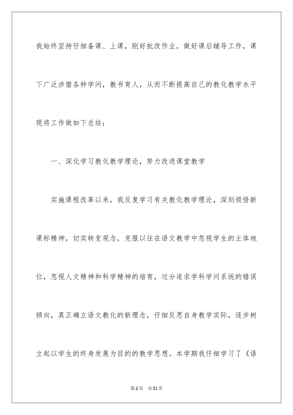 2024初中语文新教师工作总结_第2页