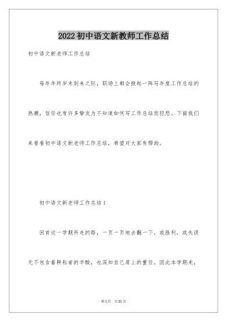 2024初中语文新教师工作总结
