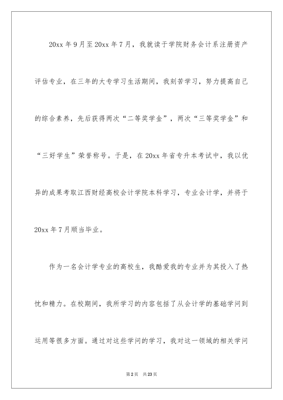 2024会计类求职自荐信_12_第2页