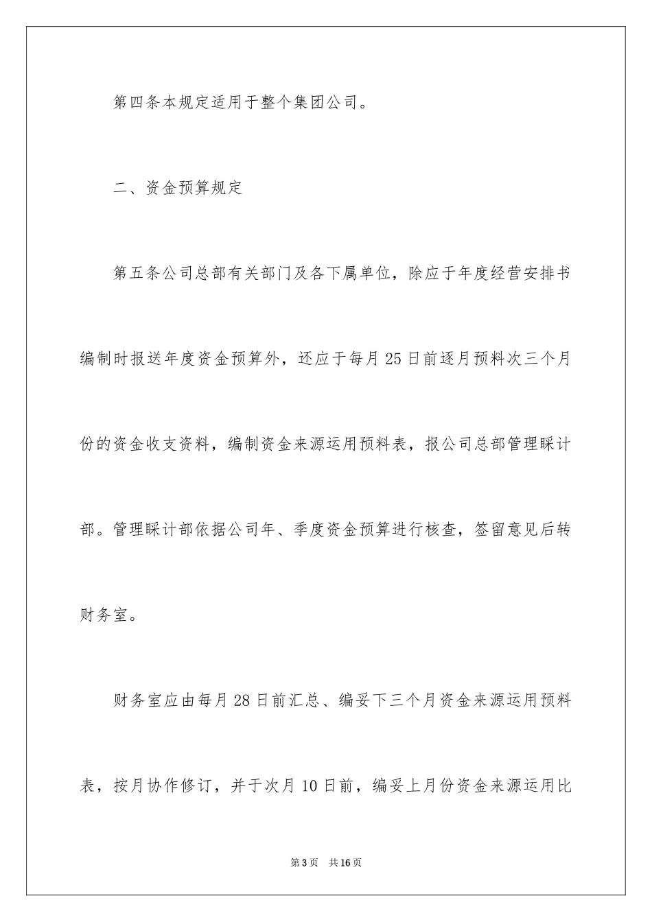 2024公司预算管理制度「最新」_第3页