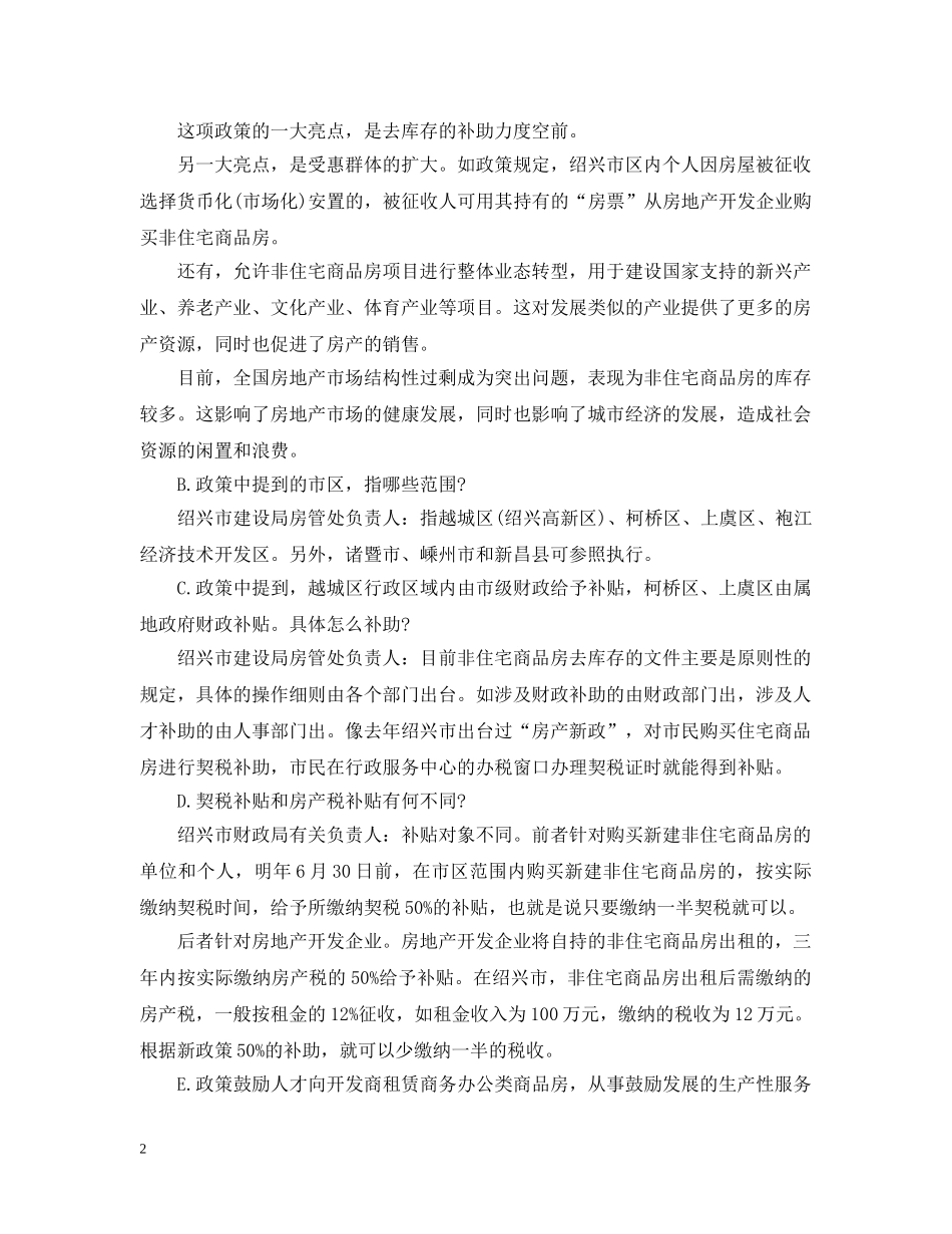 绍兴商铺契税新政策 _第2页