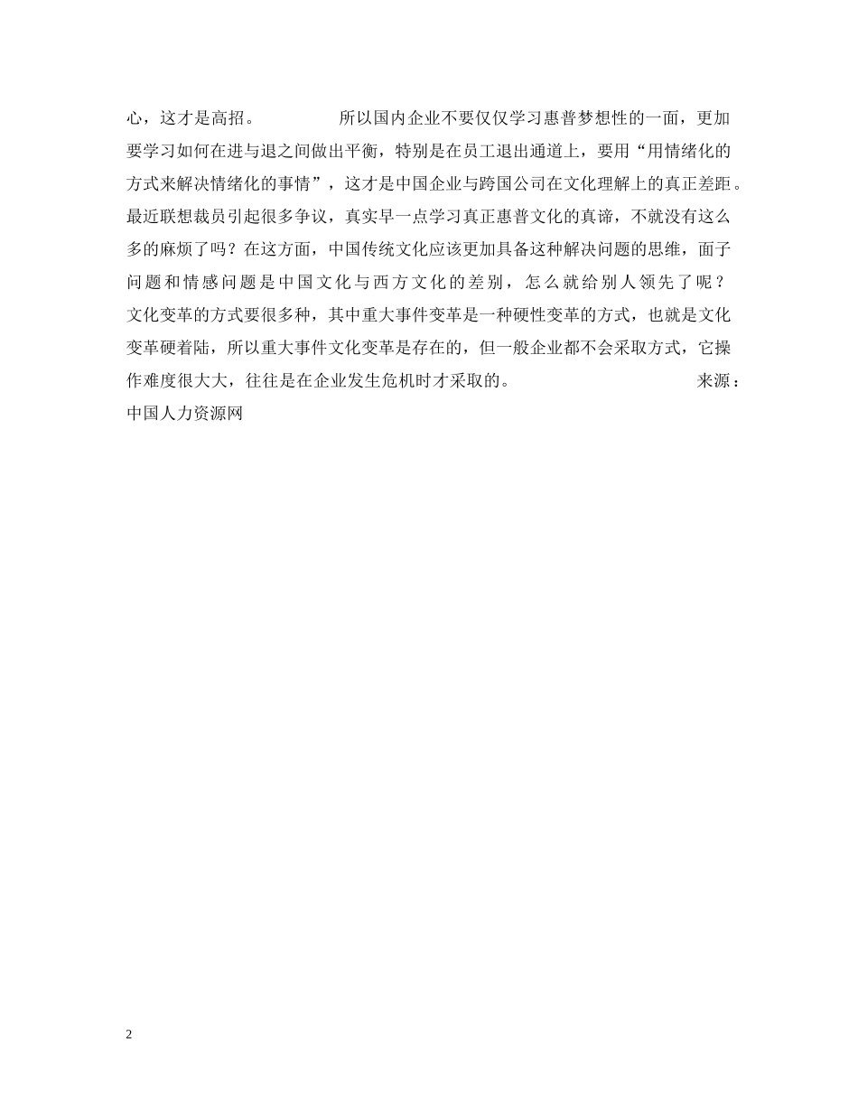 联想裁员后企业文化 _第2页