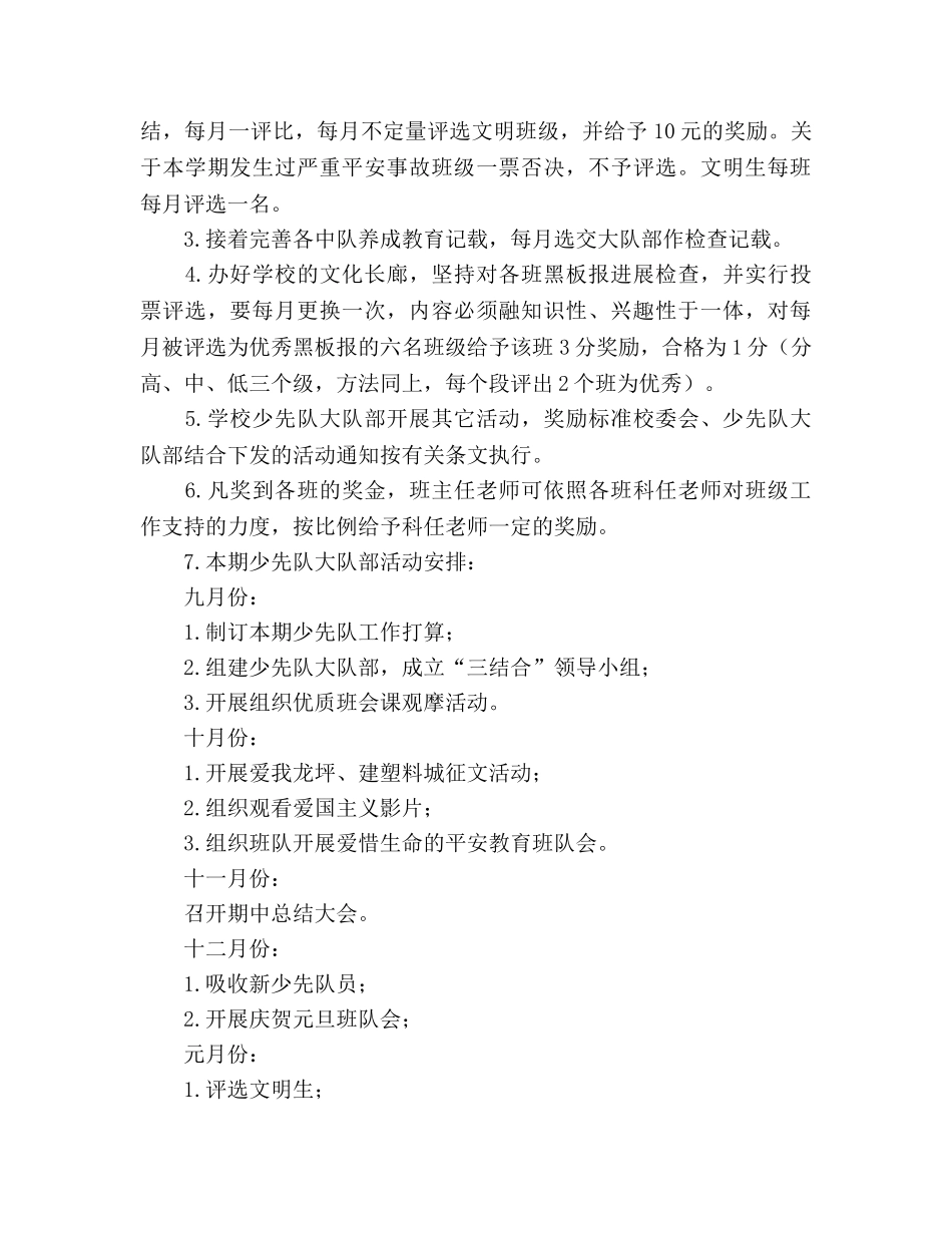 小学少先队工作参考计划 (2) _第2页