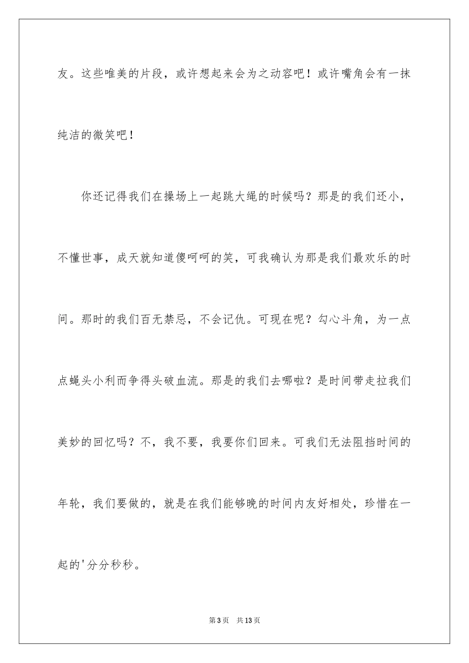 2024初中叙事作文_62_第3页