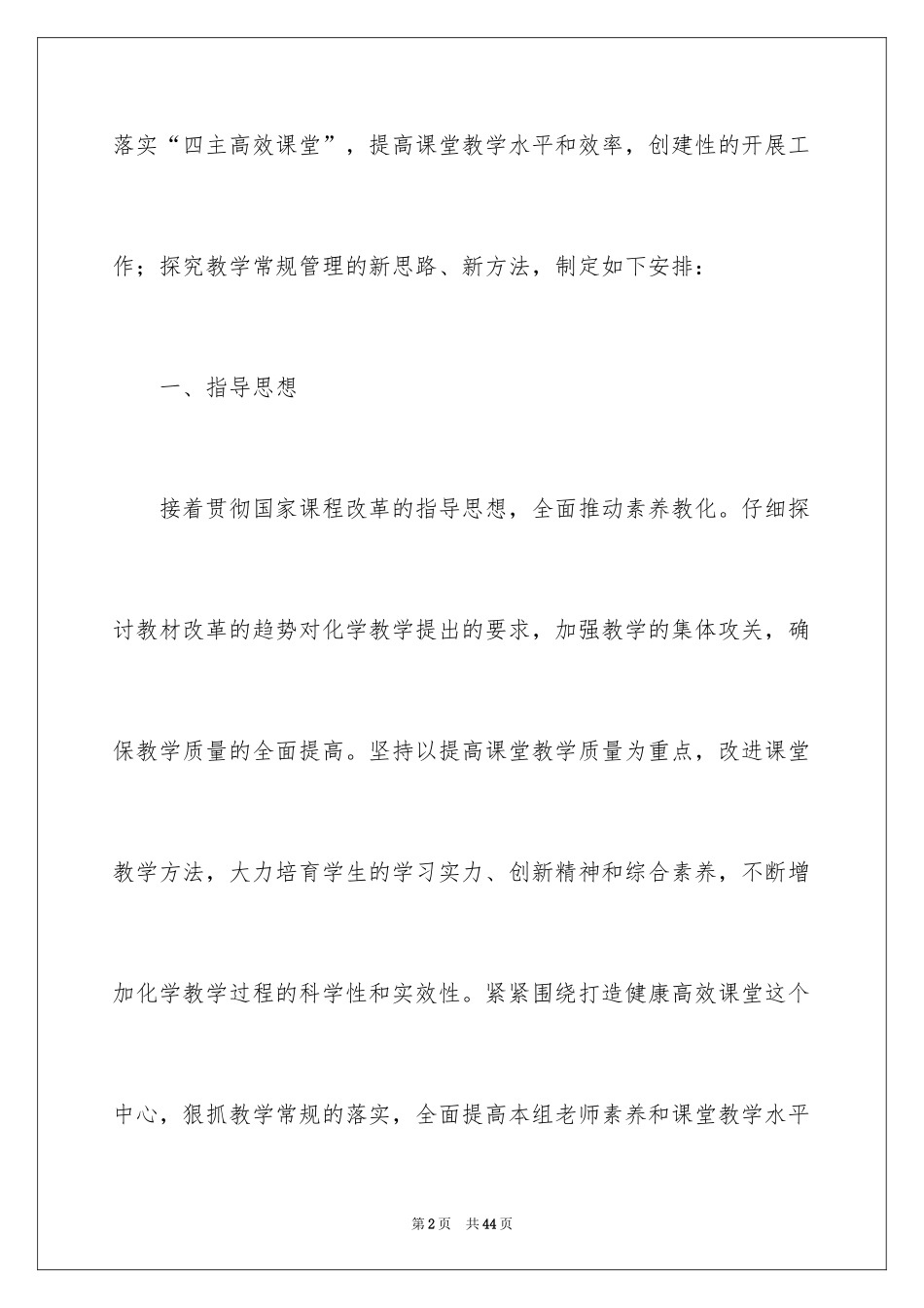 2024中秋工作计划_2_第2页