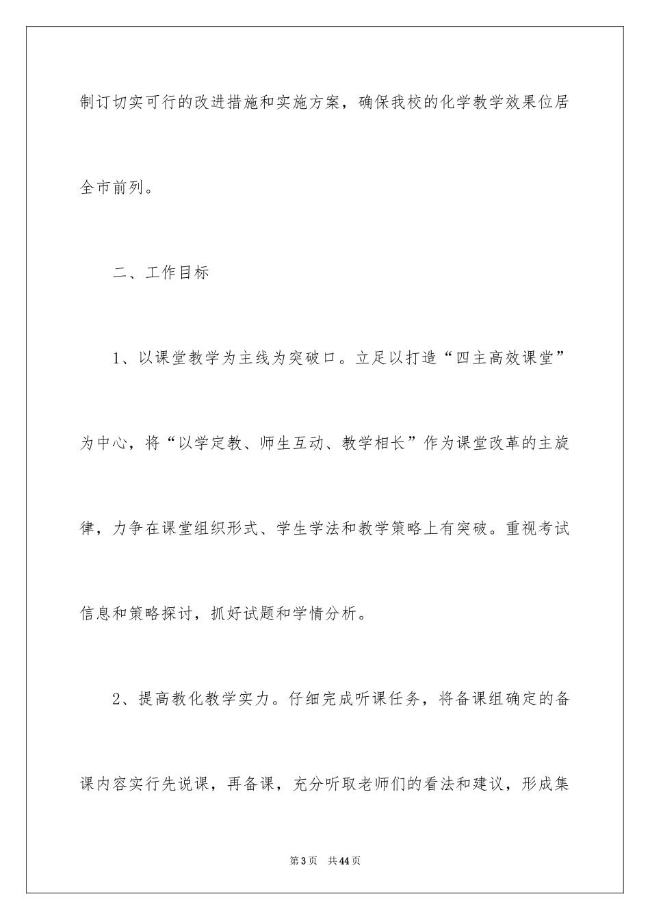 2024中秋工作计划_2_第3页