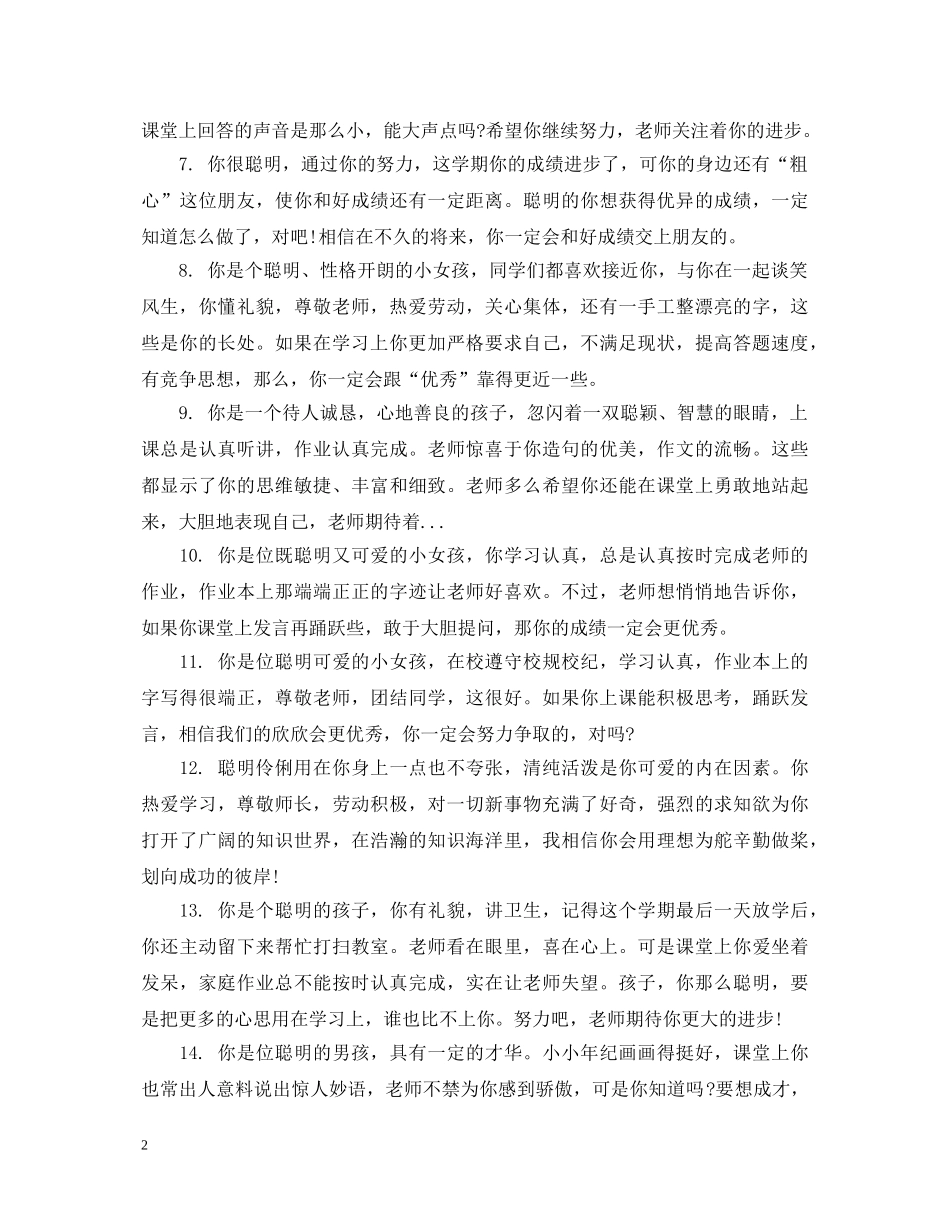 三年级学生期末数学老师评语_第2页