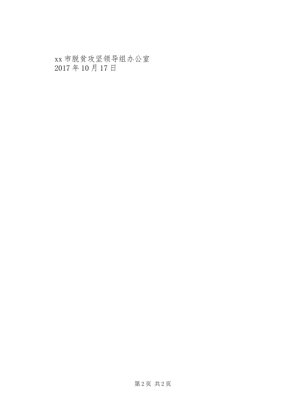 全市第四个扶贫日倡议书_第2页