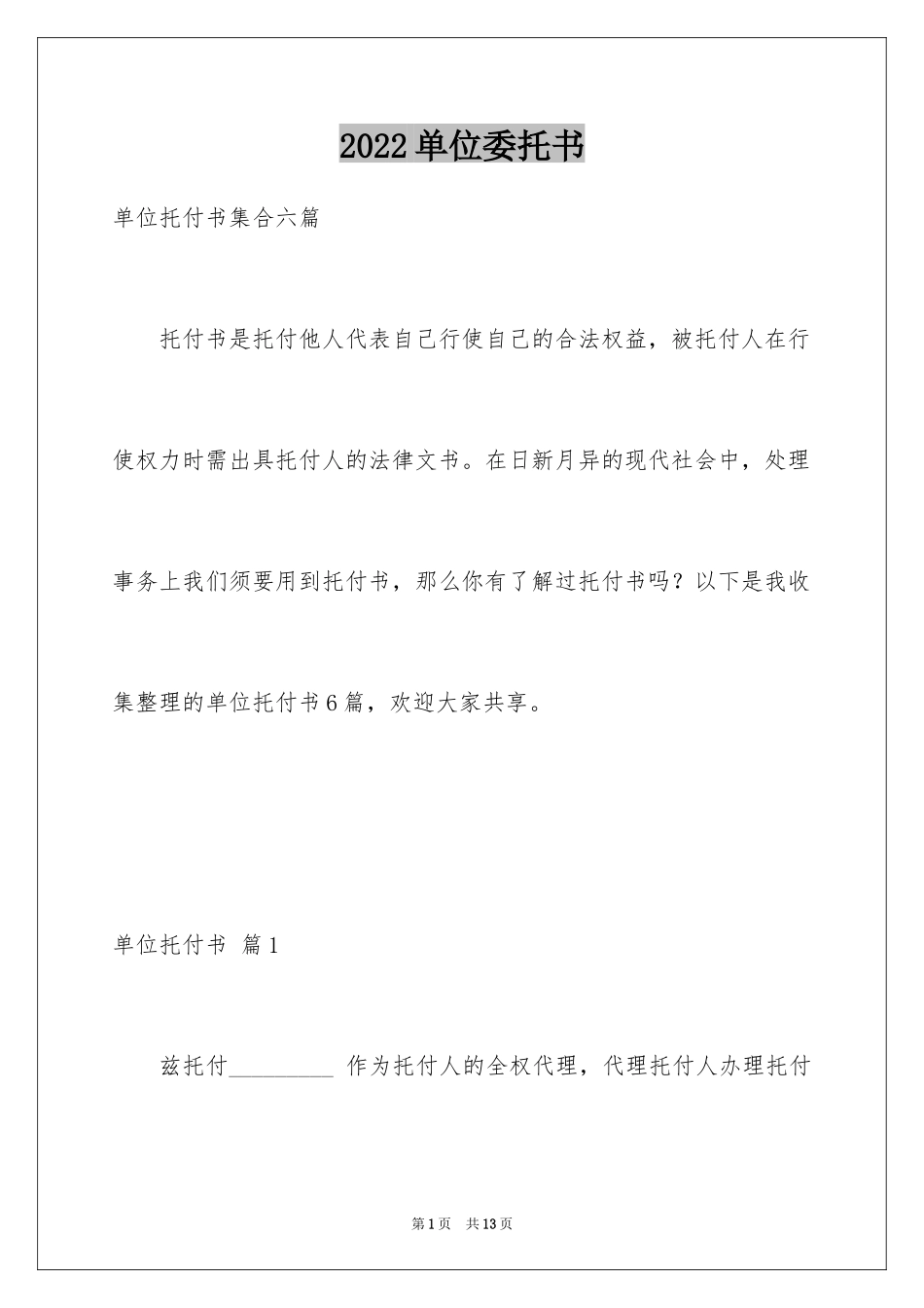 2024单位委托书_51_第1页