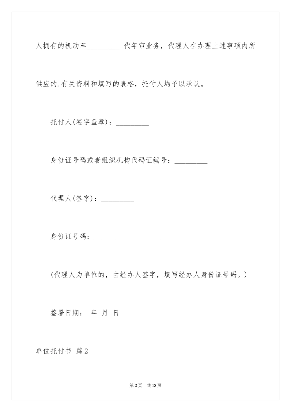 2024单位委托书_51_第2页