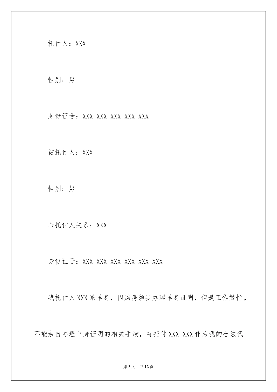 2024单位委托书_51_第3页