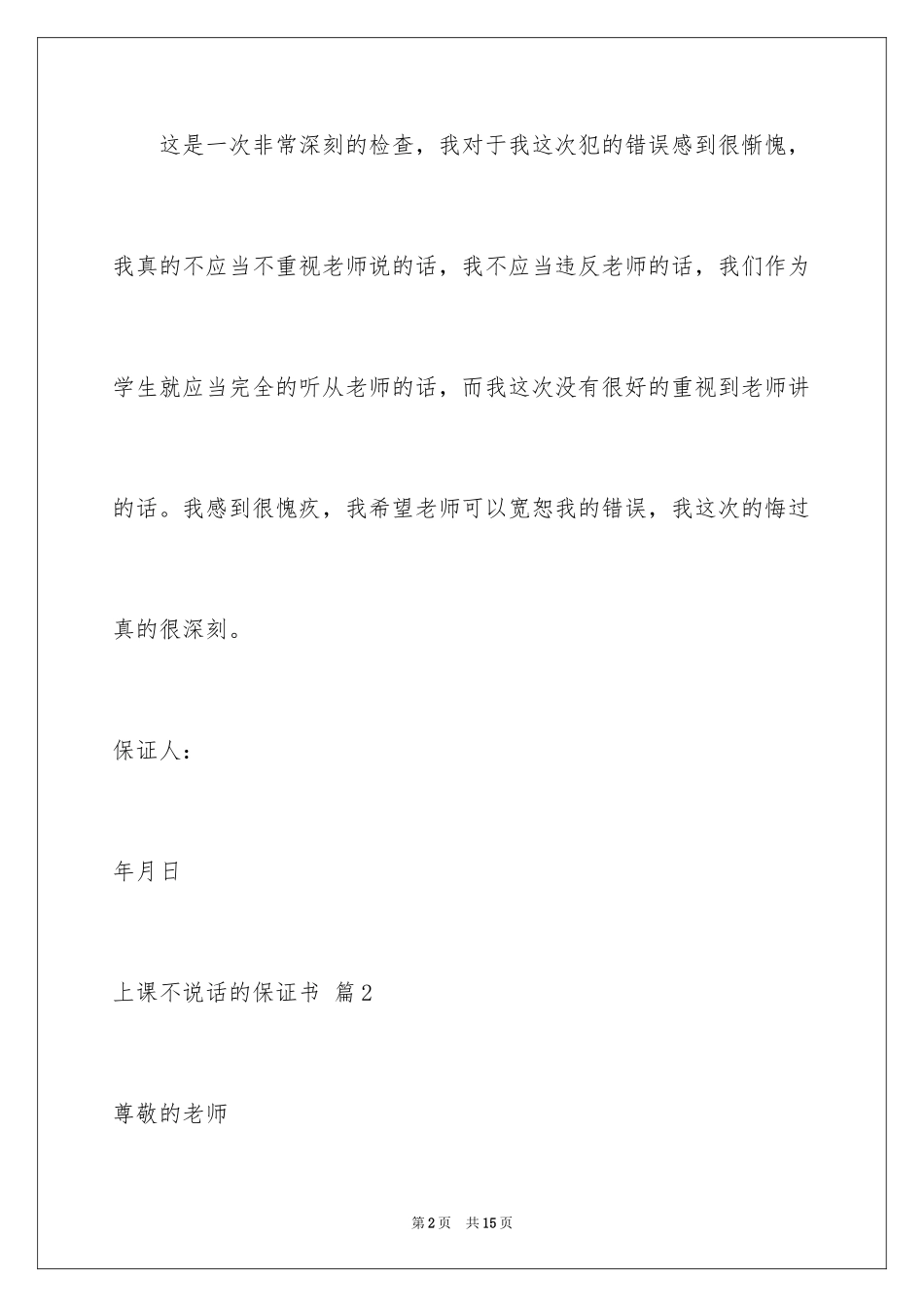 2024上课不说话的保证书_32_第2页