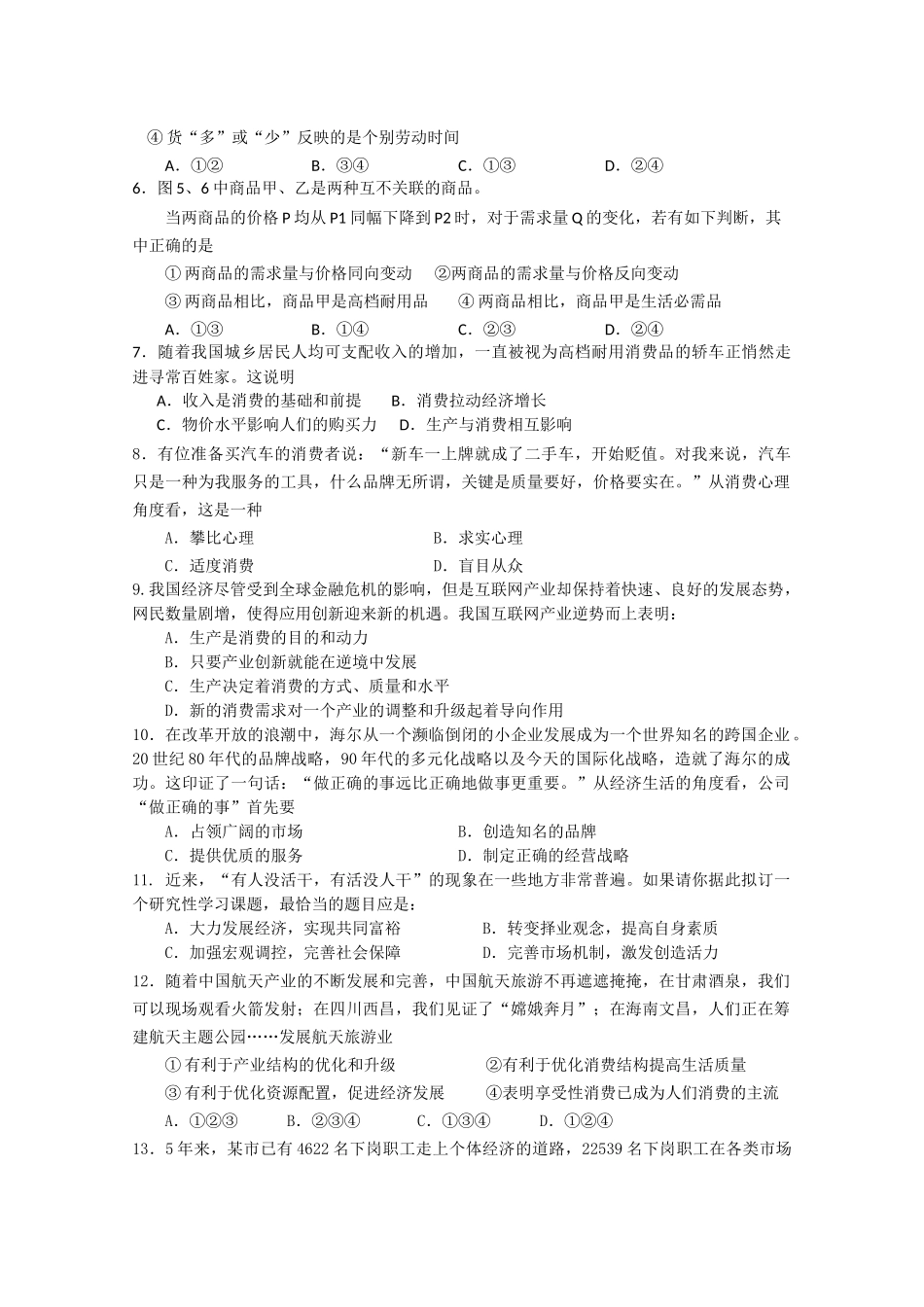 山东省淄博2011高三政治上学期期中考试会员独享 _第2页